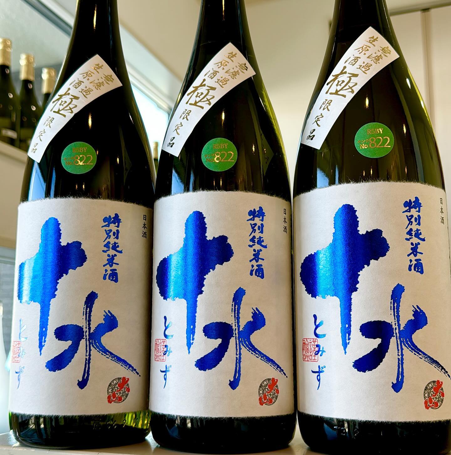 .

年末だったのもあり、
即完してしまった
山形の銘酒

大山 十水  極️
特別純米無濾過生原酒 

冬季限定・予約受注生産による限定酒です

1月ロット分入荷致しました〜

濃厚でありながら、
心地よい酸と甘み
ジューシーでふくらみのある酒質が人気の日本酒🥂 ̖́-