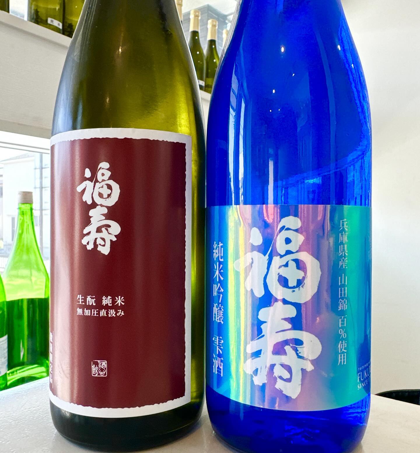 .
兵庫県神戸、神戸酒心館から
福寿2種入荷しています。

生もと純米 無加圧直汲み
もろみから圧力かけずに絞り
ポトポトこぼれ落ちるほとばしりだけを詰めた贅沢な生もと純米酒
原酒で一切割り水なし。
無加圧ならではの
瑞々しさは格別！

純米吟醸 山田錦 雫酒
オレンジやラズベリーを
思わせる甘く豊かな香り
果実味と穏やかな酸味

福寿シリーズは味は勿論、
名前からお祝いや
贈り物にとても
人気があるお酒です！